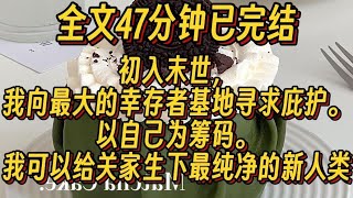 【一更到底】双女主百合 末日废土/科幻/脑洞/幻想爱情