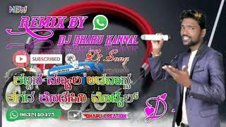 #Dharu_creation #Dj_Dharu_Kannal #Dj remix song ಕಬ್ಬಿನ ಮ್ಯಾಲ ಅಡವಾನ್ಸ ತಗದ ಕೊಡಸಿನಿ ಮೊಬೈಲ್ ಡಿಜೆ ಸಾಂಗ್