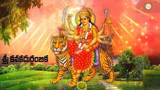 Sri Kanka durgabika Mp3 Song | Vijayawada durgamma songs in telugu  || Gayathri Entertainments ||