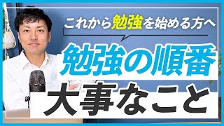 【よくある疑問】WEBデザインの勉強で順番は大事？