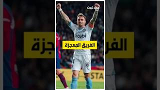 أكثر فريق حقق انتصارات في الدوريات الخمس الكبري 😵🔥 #shortvideo