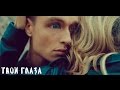 LOBODA — Твои Глаза [Официальное видео]