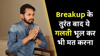 Breakup के तुरंत बाद ये गलती भूल कर भी मत करना | Rebound Relationships | By Crazy Philosopher