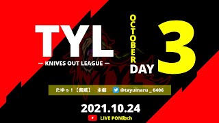 【荒野行動】【TYL】TYLリーグ戦〜10月度Day3 毎週土曜日22：00start　3戦ポイント制