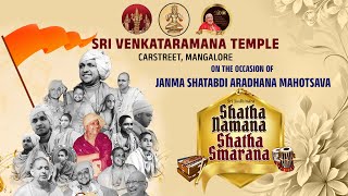 || SRI VENKATARAMANA TEMPLE CARSTREET, MANGALORE || Sri Sudhindra Shatha Namana Shatha Smarana ||