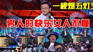 【孟川合集】干得漂亮！孟川拿出大杀器一梗爆5灯，男人的快乐女人不懂！|脱口秀大会S5 ROCK&ROAST