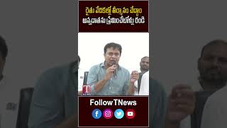 రైతు వేదికల్లో తీర్మానం చేద్దాం అన్నదాతను ప్రేమించేటోళ్లు రండి #ktr #ministerktr #ktrspeech