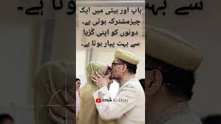 باپ اور بیٹی #youtubeshorts #shorts #quotesinurdu