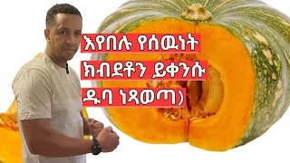 pumpkin soup (የዱባ ሾርባ)