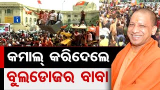 ଜଲୱା ଦେଖାଇଦେଲେ ବୁଲଡୋଜର ବାବା | Odisha Reporter