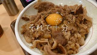 すき家でシンプルに牛丼卵