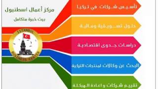 مركز أعمال اسطنبول  2018