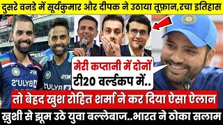 देखिये,लगभग 100% हारे हुए मैच में Deepak और Surya ने दिलाई जीत तो Rohit ने किया ऐसा  ऐलान सुन करोड़ो