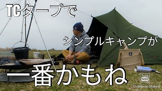 TCタープでシンプルに春のキャンプを楽しむ