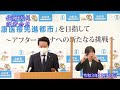 山形市長定例記者会見（令和３年１２月２０日）