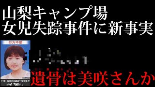 枯れ沢に子供が行くことは不可能！事○か？