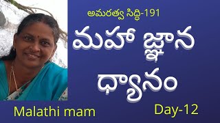 Amaratva siddhi//41 days maha gnana dhyanam//day 12//Malathi garu, Hyderabad//light workers Program)