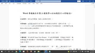 Word專題製作  23套用標題樣式修改樣式和多層次清單