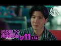 [Eng Sub] Only Friends เพื่อนต้องห้าม | EP.11 [1/4]