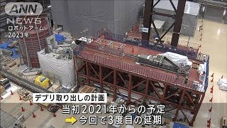 福島第一原発のデブリ取り出し　今年度中の着手を断念　計画延期は3度目(2024年1月25日)