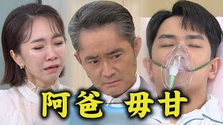 【願望】EP104 信翰找到媽媽了!與蜜亞相擁而泣 世賢誤信愛倫挑撥放棄急救家翔...阿曼達心寒了｜完全娛樂