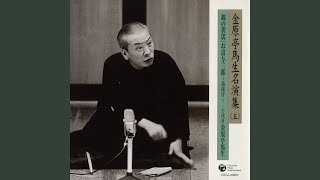 お富与三郎〜島抜け〜 〔収録〕昭和51年頃11月17日 新橋演舞場 稽古場