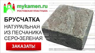 Брусчатка из камня