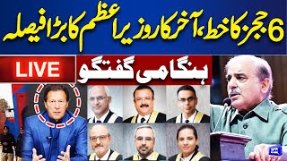 LIVE | 6 IHC Judges Letter Issue | PM Shehbaz Sharif Sharif Important Talk | Dunya News
