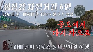 랜선라이딩 _ " 닭곰탕 먹은썰 "  섬진강 자전거길 6편 ( 남도대교 - 매화마을 18km 풀코스 영상)  2024.10.27