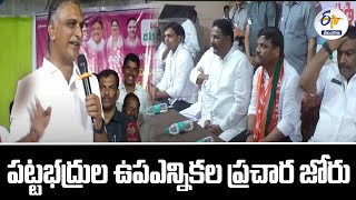 Graduate MLC Election Campaign Full Swing | పట్టభద్రుల ఎమ్మెల్సీ ఉపఎన్నిక ప్రచార జోరు