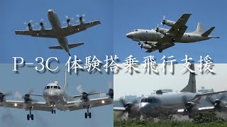 【 P-3C 体験搭乗 支援飛行  岐阜基地 】海自 51航空隊  P-3C  5092号機　岐阜基地   2023/5/20