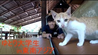 【バックパッカー】ゆとり大学生がザック一つで東南アジア旅してみた【GoPro】