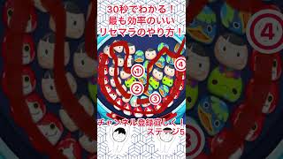 30秒でわかる！結構効率のいいリセマラのやり方！・改 #ぷにぷに #shorts