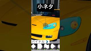 小ネタ #カーパーキングマルチプレイヤー #carparkingmultiplayer #車好き #車ゲーム