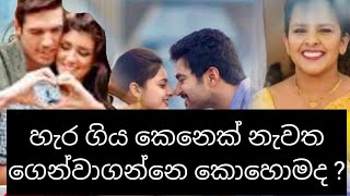 හැර ගිය කෙනෙක් නැවත ගෙන්වා ගන්නෙ කොහොමද ?How to bring back someone who has left?