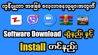 How to Download Software on Computer | Computer Software Downloadဆွဲနည်း | Computer Basic Lesson(13)