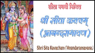 श्री सीताकवचम् (आनन्दरामायण) | Shri Sita Kavacham (Anandaramayana) | #sitamata