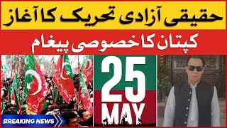 Imran Khan Exclusive Message | PTI Azadi March | Tehreek Insaf Long March | Breaking News