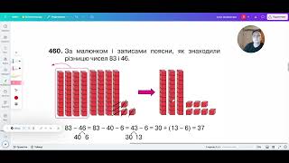 Віднімання двоцифрових чисел виду 83-46