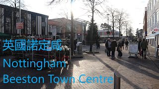 英國諾定咸(Nottingham) - Beeston Town Centre #BNO #移民英國