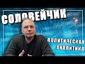 Возрастные изменения политиков | Владимир Соловейчик