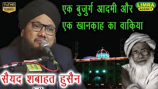 एक बुज़ुर्ग आदमी और एक ख़ानक़ाह का वाक़िया Sayyad Sabahat Hussain Part 1,26 Nov 2019 Khajuri Barabanki