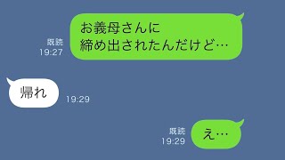 義母から食事に誘われて義実家に行ったところ、私の分だけ食事が用意されていなかった。「また嫌がらせなのか…」仕方なく外に出て、再度義実家に戻ったが、中に入れてもらえなかった。