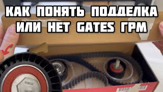 Как отличить подделку Gates ГРМ Лада Веста 1.6