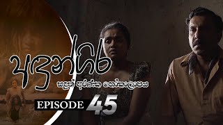 Andungira | Episode 45 - (2022-03-06) | ITN