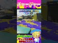 他のチャージャーもやってほしいといわれたので　 新人vtuber スプラトゥーン3 オーバーライド shorts チャージャー