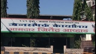 NCP MLA Jitendra Avhad illegal Office