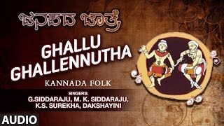 Ghallu Ghallennutha || Kannada Folk Songs || Janapada Jatre - Geetha Namana