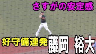 藤岡 裕大選手の守備　「ガッチリ裕大」（7月23日　ソフトバンク戦）