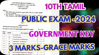 10Th Tamil -Public Exam-2024-3Marks Grace Marks-Official Key Answer-Students Favour ‎@GRSUCCESSSTC